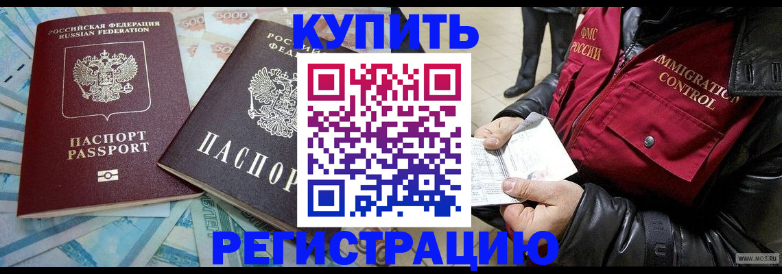 временная прописка в Черемхово