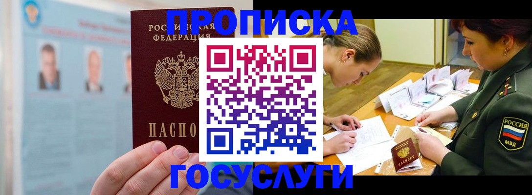 временная регистрация в Черемхово