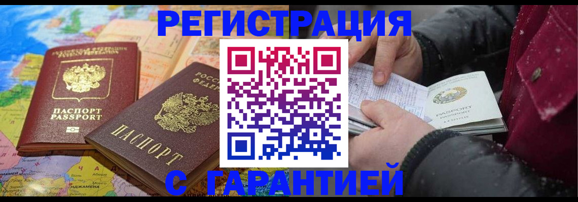 прописка штамп в Черемхово