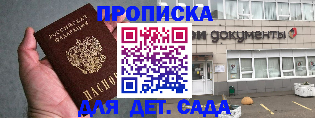 прописка для школы в Черемхово